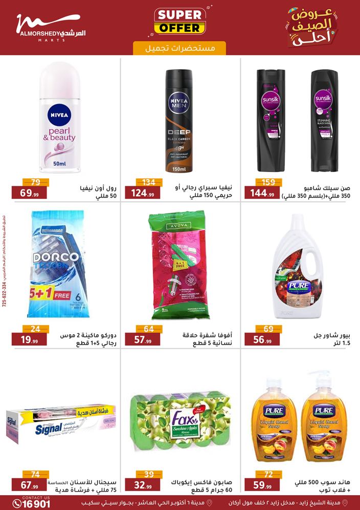 almorshedy offers from 10sep to 2sep 2025 عروض المرشدى من 10 سبتمبر حتى 2 سبتمبر 2025 صفحة رقم 31